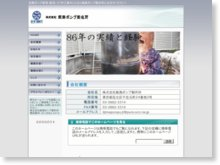 株式会社飯島ポンプ製作所