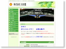 株式会社池田屋