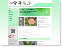 株式会社今井商店