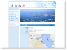 井吉水産