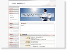 有限会社関西樹脂製作所