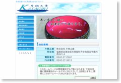株式会社片桐工業