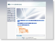 カワサキ資材株式会社