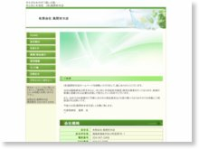 有限会社風間材木店