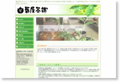 有限会社菊屋茶舗