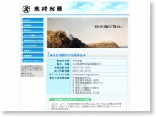 木村水産