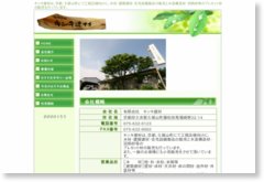 有限会社キンキ建材