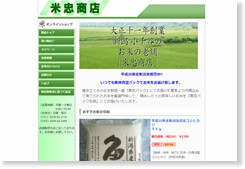 米忠商店
