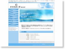 松本化成工業株式会社