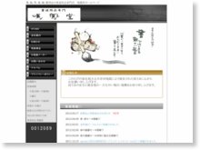 有限会社鳴鳳堂