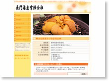 長門海産有限会社