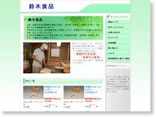 鈴木食品