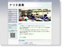 ナリタ産業