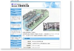 株式会社日新厨房企画