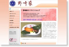 有限会社野崎家