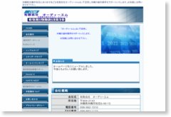 有限会社オーディーエム