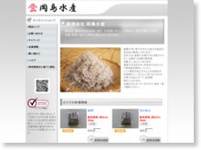 有限会社岡島水産