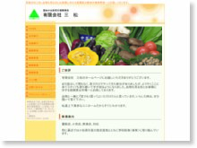 有限会社三松