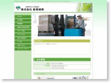 株式会社新東城南
