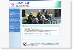 有限会社スポット便