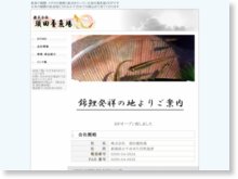 株式会社須田養魚場