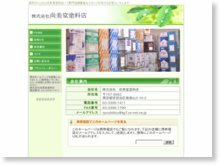 株式会社尚美堂塗装