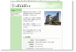 有限会社橘金属製作所