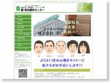 株式会社高田建材センター