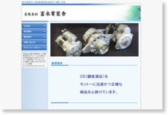 有限会社会社富永電装舎