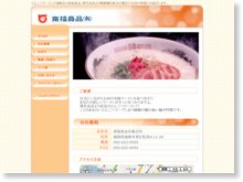 東福食品有限会社
