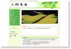 上野米屋