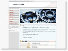 有限会社箭内左官興業 