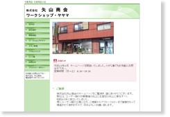 株式会社矢山商会