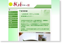 柚乃香本舗